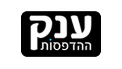 ענק ההדפסות
