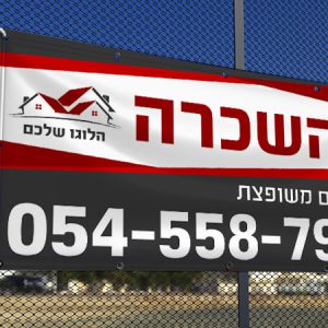 שלט להשכרה מעוצב