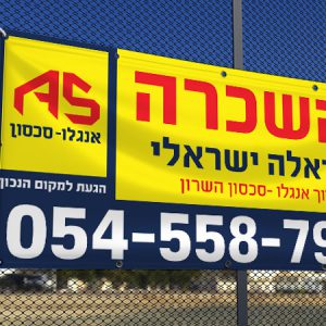 שלט להשכרה אנגלו סכסון
