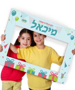 מסגרת צילום ליום הולדת