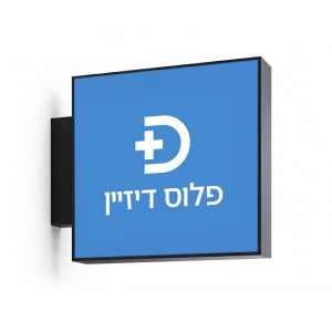 שלט דגל - בהתאמה אישית