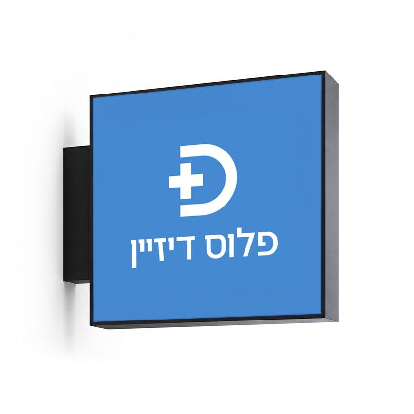 שלט דגל - בהתאמה אישית