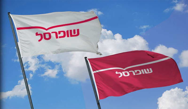 דגל מודפס שופרסל