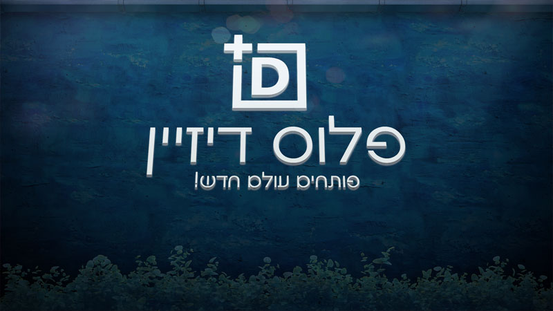 אותיות מוארות