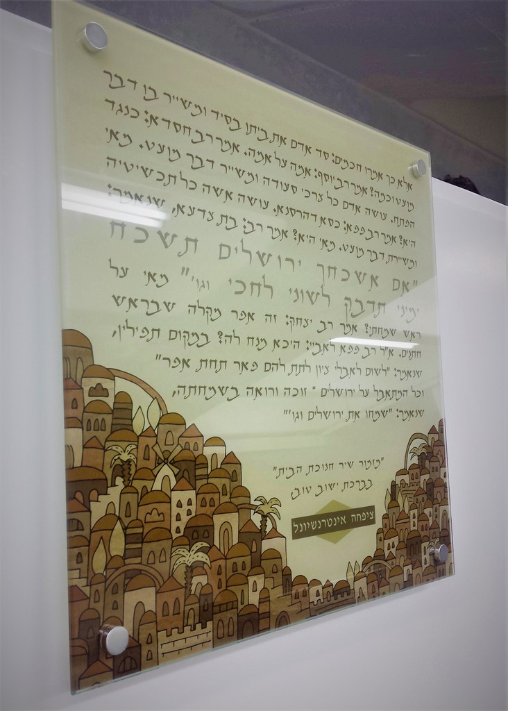 הדפסה על זכוכית ציפחה אינטרנשיונאל