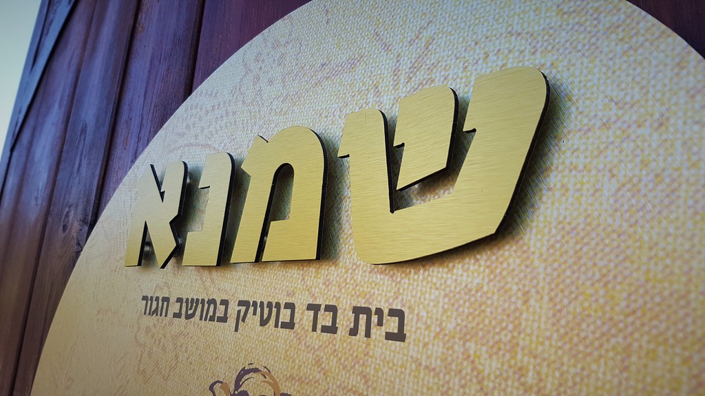 אותיות אלוקובונד זהב מוברש שמנא