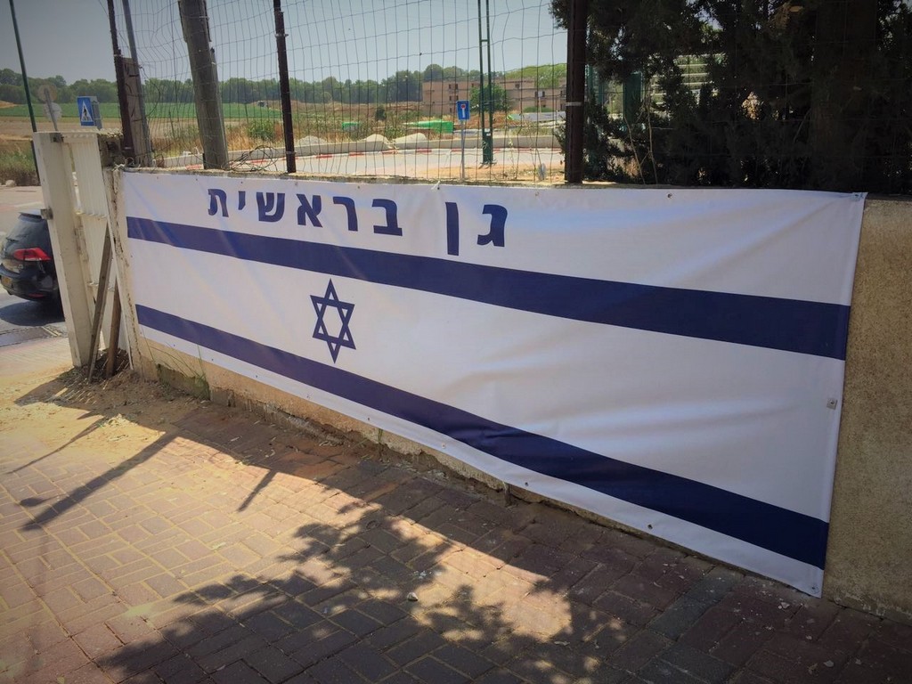 הדפסה על שמשונית דגל ישראל גן בראשית