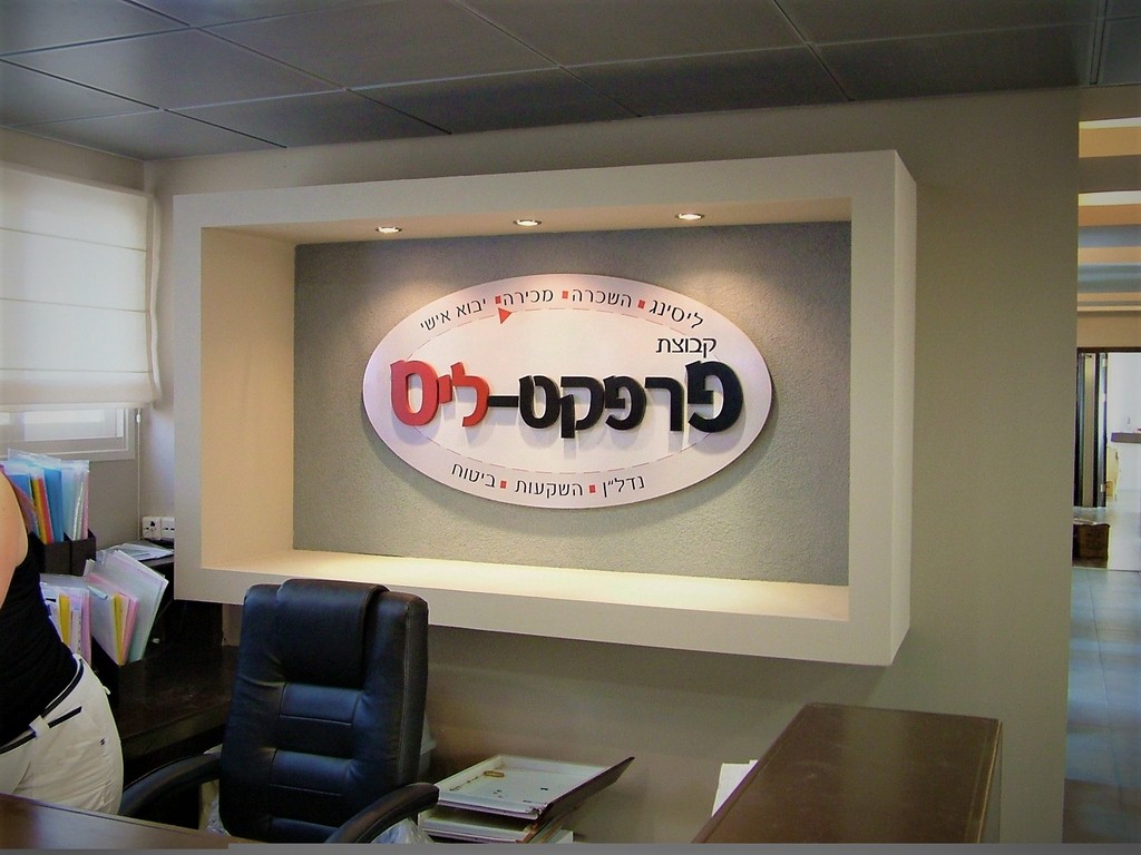 אותיות בולטות פרפקט ליס