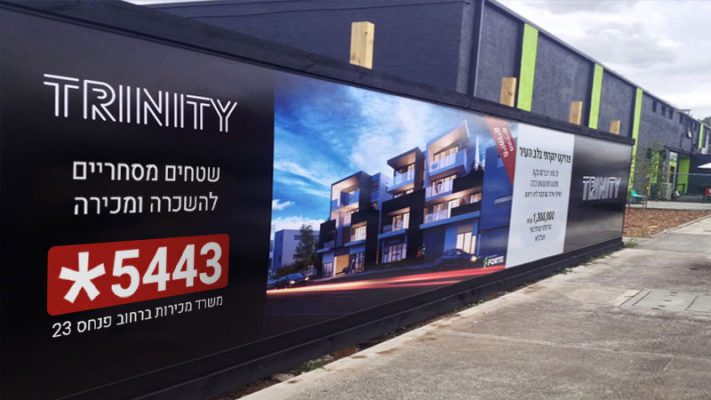 מיתוג אתרי בנייה