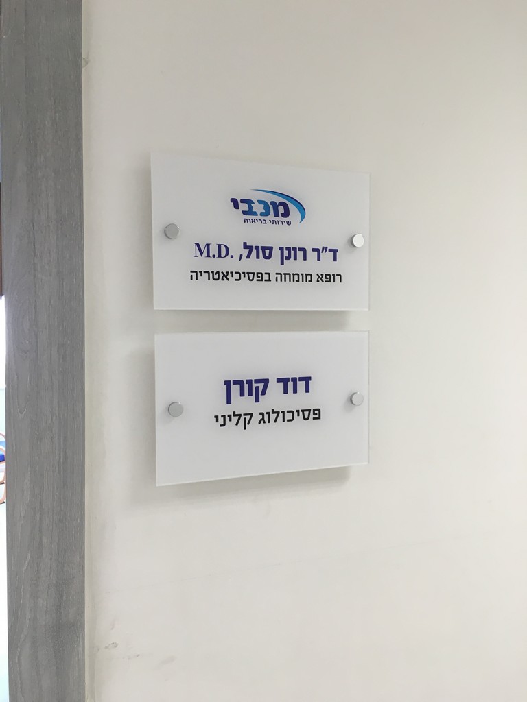 הדפסה על פרספקס שלט שמות