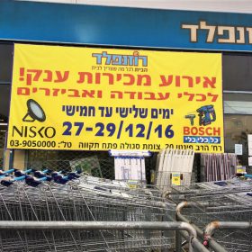 הדפסה על שמשונית רוזנפלד