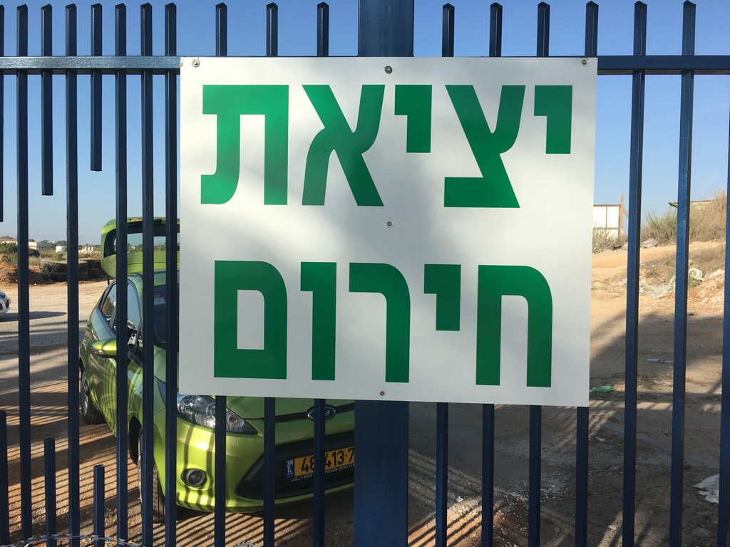 שלט אלומיניום לשער