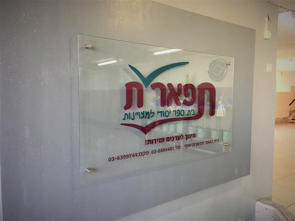 הדפסה על זכוכית תפארת