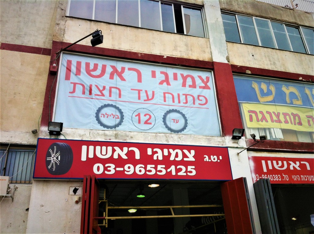 הדפסה על בד לחלון ראווה צמיגי ראשון
