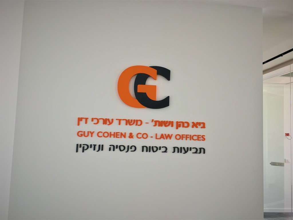 אותיות בולטות גיא כהן ושות