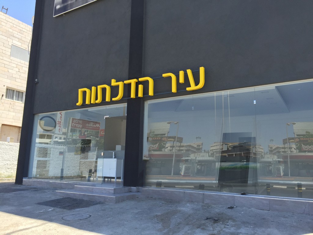 אותיות בנויות עיר הדלתות