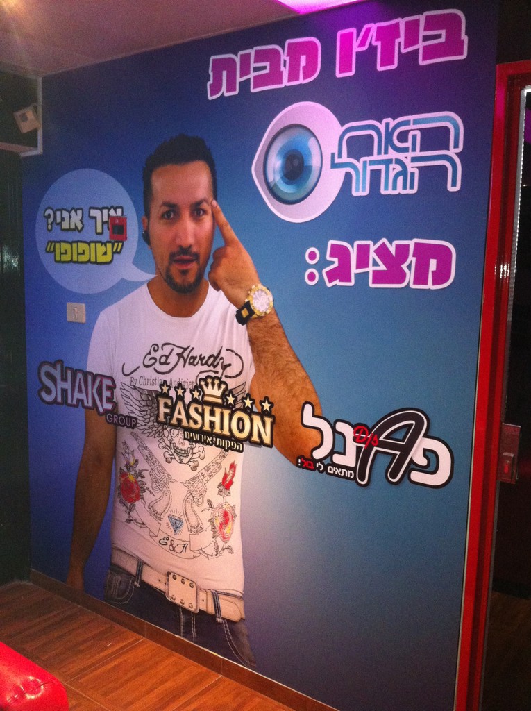 מדבקת קיר האח הגדול