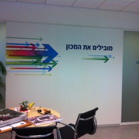 מדבקות צורניות מכון ויצמן