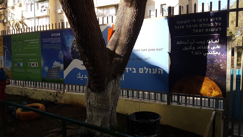 המרכז הישראלי לאומנות ולקיימות