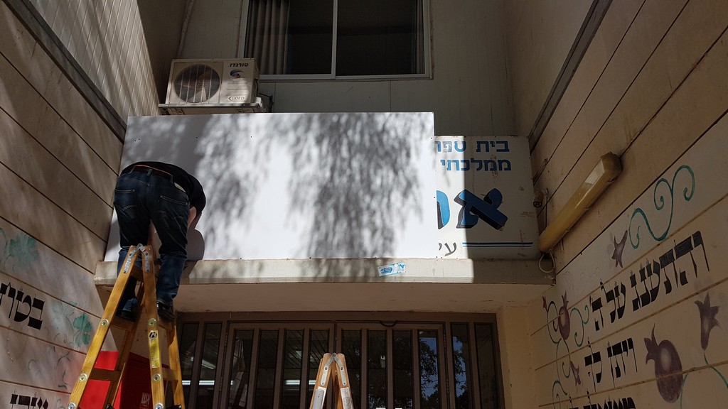 ביה"ס אהל שילה