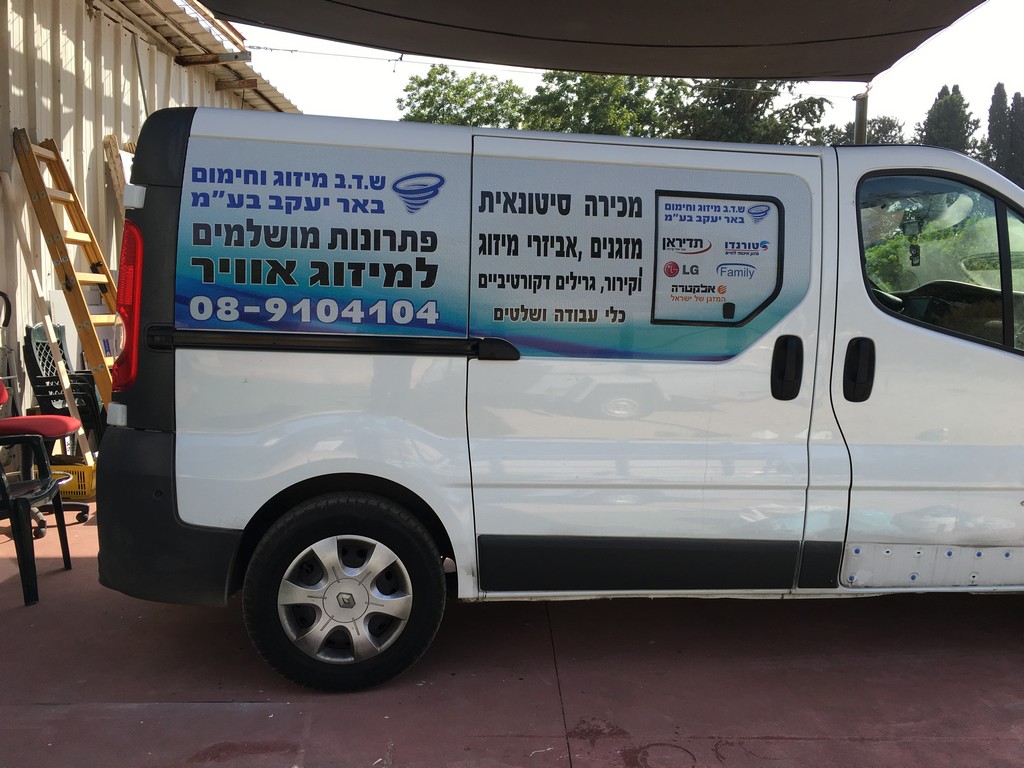 ש.ד.ב מיזוג אוויר מיתוג