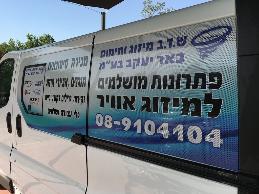 ש.ד.ב מיזוג אוויר מיתוג