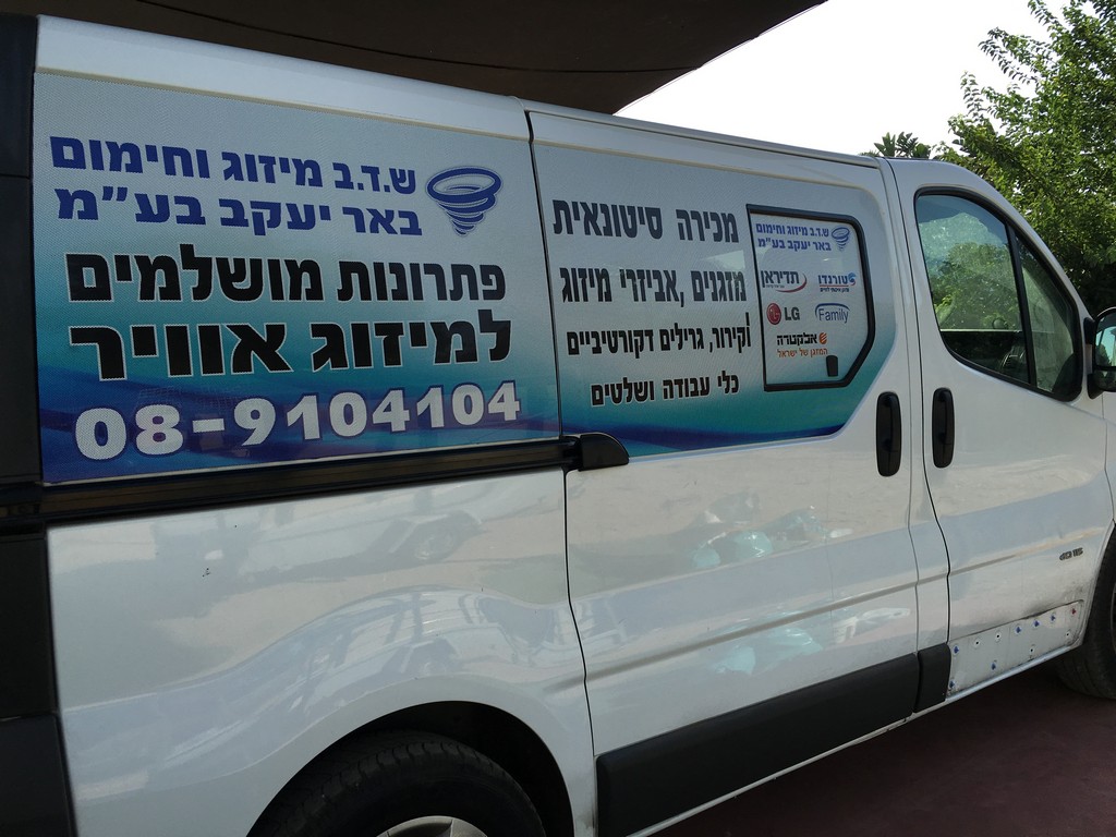 ש.ד.ב מיזוג אוויר מיתוג