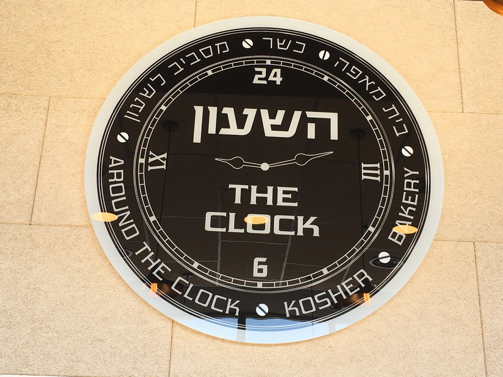 בית קפה השעון אשדוד