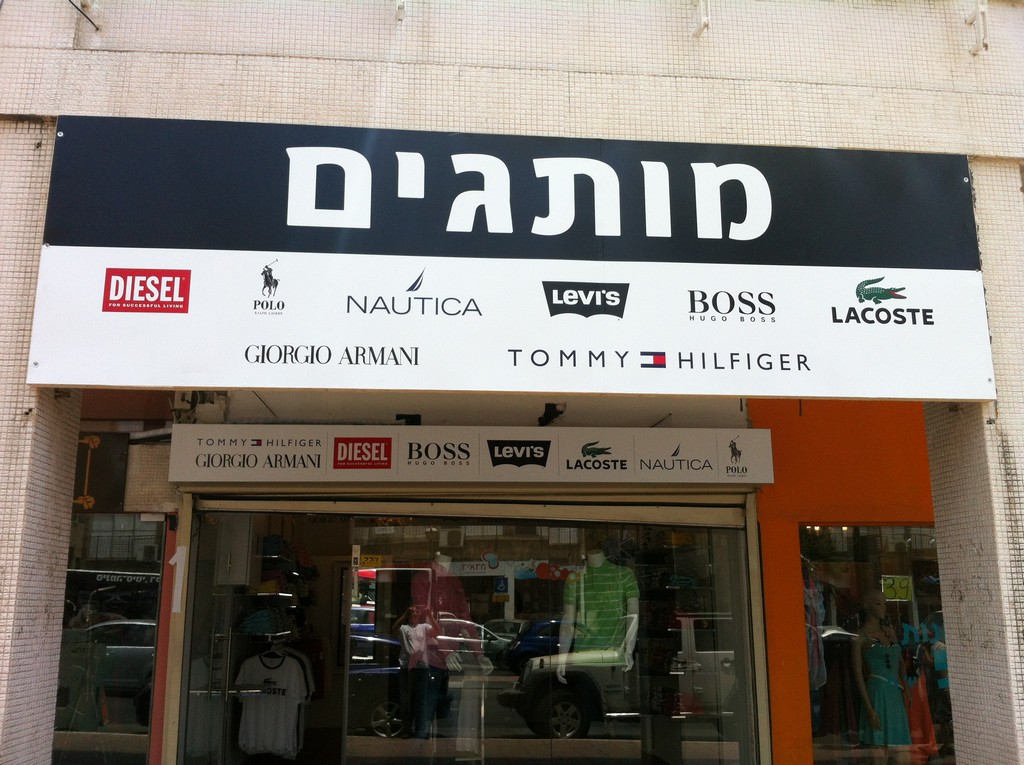 שלט פח מותגים