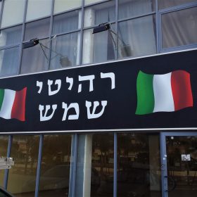 שלט פח רהיטי שמש