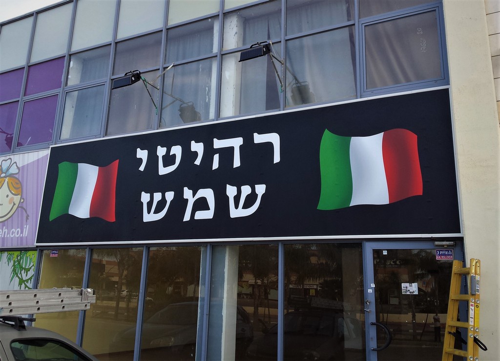 שלט פח רהיטי שמש