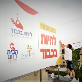 שלט פח לחיות בכבוד