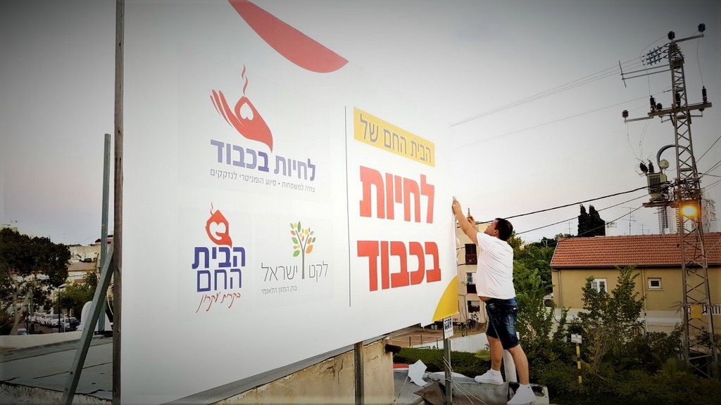 שלט פח לחיות בכבוד