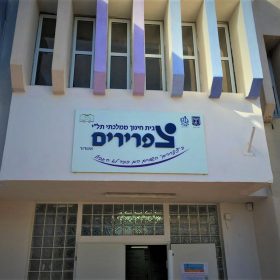 שלט פח צפרירים
