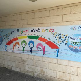 שלט פח בית ספר