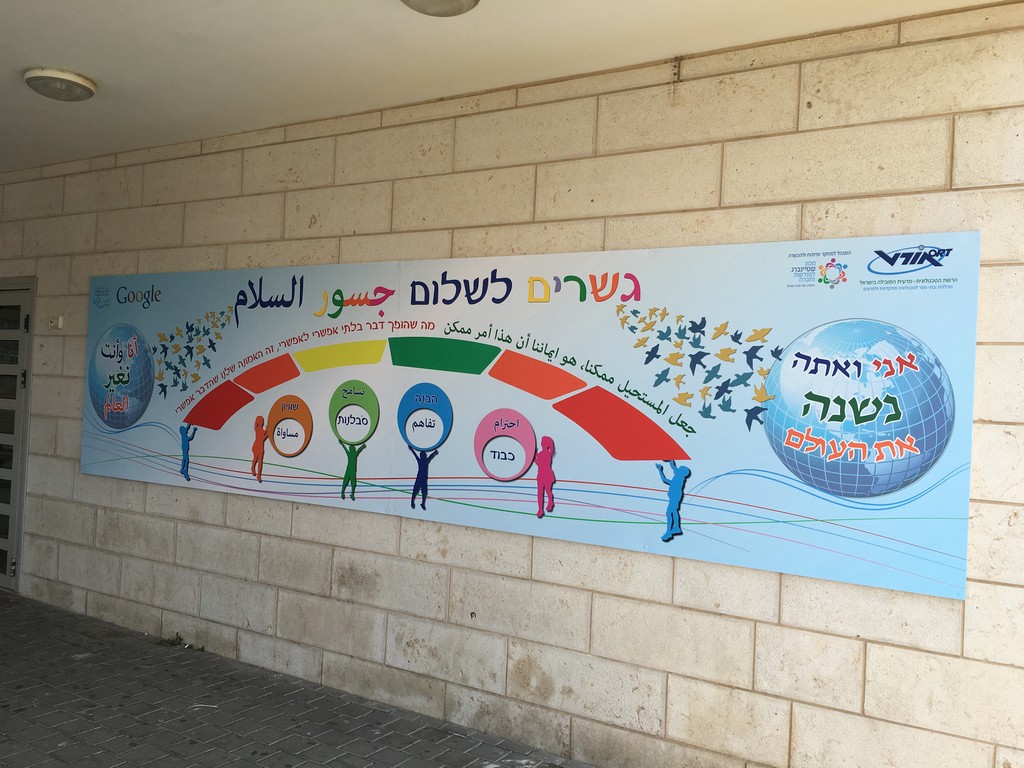 שלט פח בית ספר