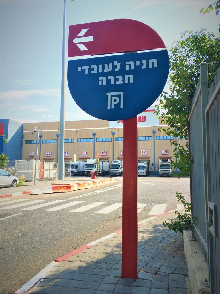 חידוש שלט מתכת שופרסל