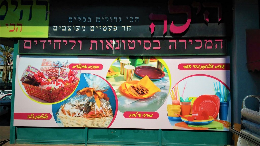 שלט פח הילה חדפ