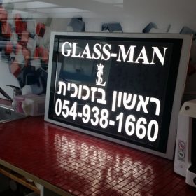שלט מואר גלאס מן