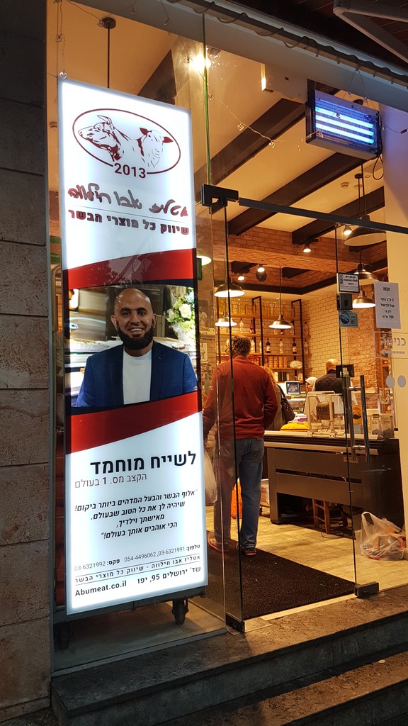 שלט מואר לייטבוקס אטליז אבו חילווה