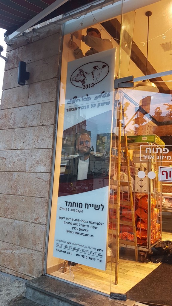 שלט מואר אבו חילווה