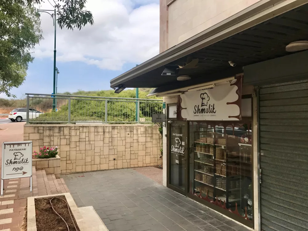 שמוליק פטיסרי