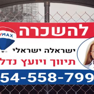 שלטים למתווכים