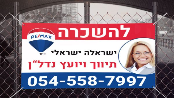 שלטים למתווכים