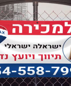 שלטים לנדל"ן