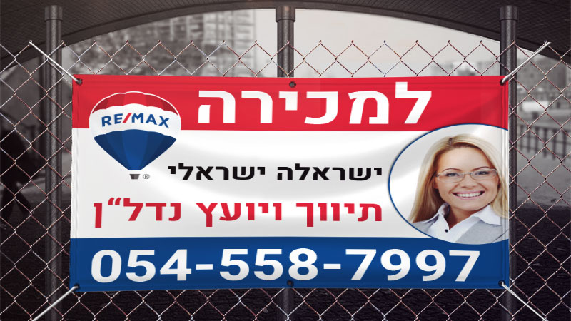 שלטים לנדל