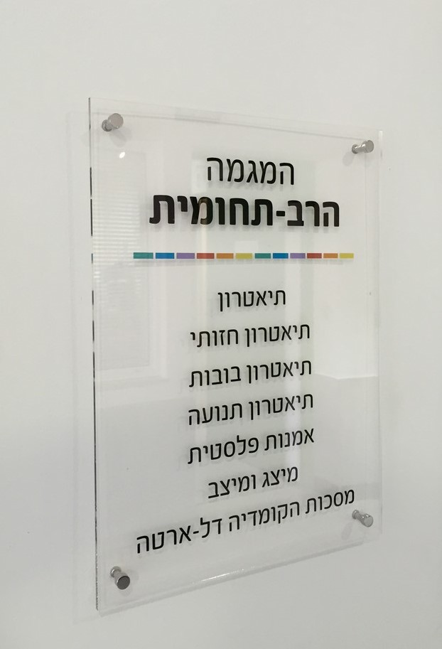 הדפסה על פרספקס שקוף כיתוב