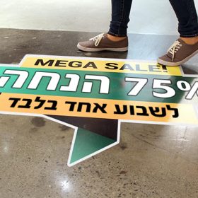 מדבקת רצפה מבצע