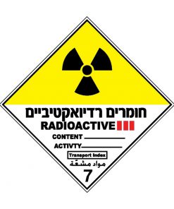 מדבקת חומרים רדיואקטיביים 3