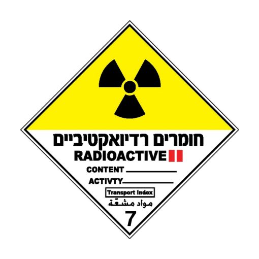 מדבקת חומרים רדיואקטיביים 2